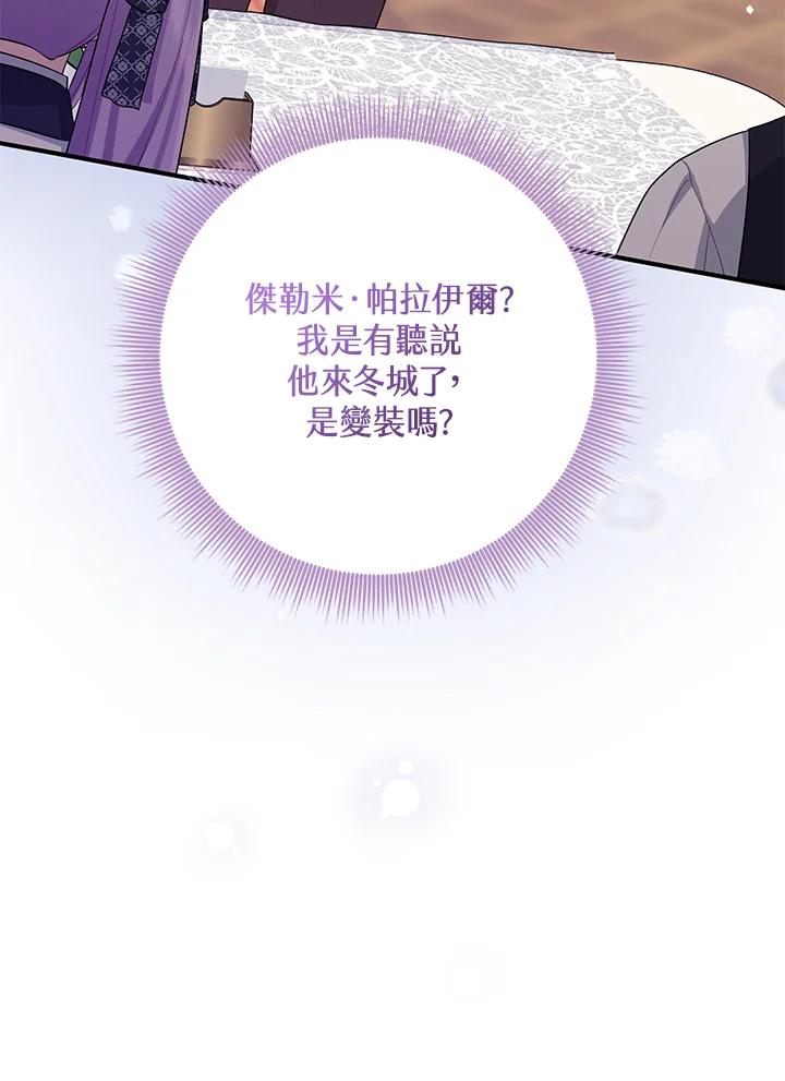 《完美演绎养女角色》第40话 第70页