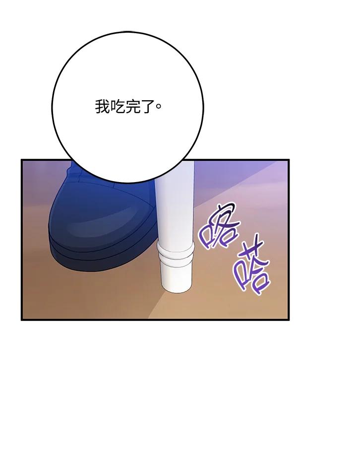 《完美演绎养女角色》第40话 第92页
