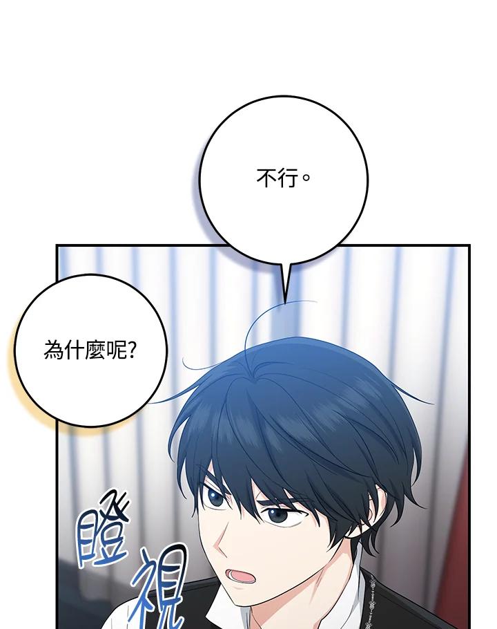 《完美演绎养女角色》第40话 第71页