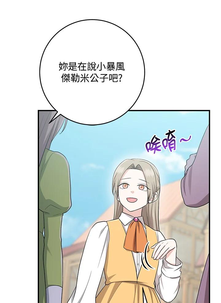 《完美演绎养女角色》第40话 第30页