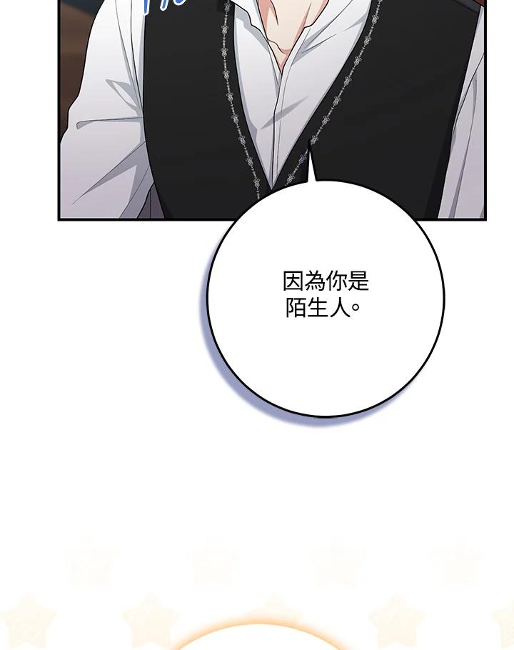 《完美演绎养女角色》第40话 第72页