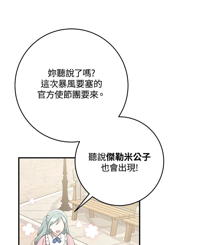 《完美演绎养女角色》第40话 第28页