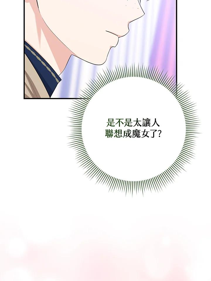 《完美演绎养女角色》第40话 第96页