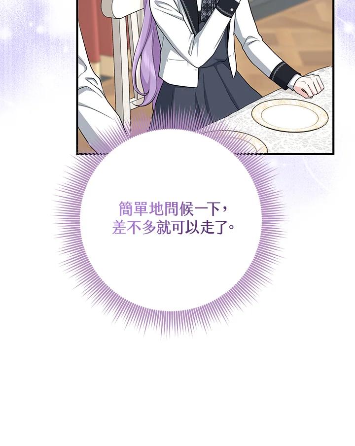 《完美演绎养女角色》第40话 第91页