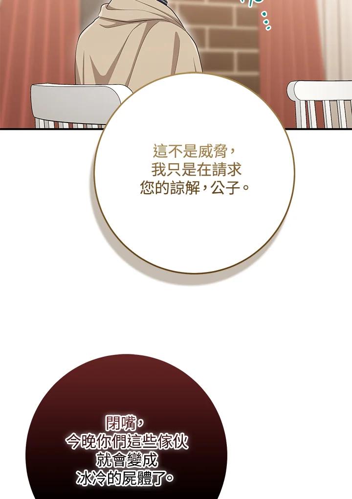 《完美演绎养女角色》第40话 第112页
