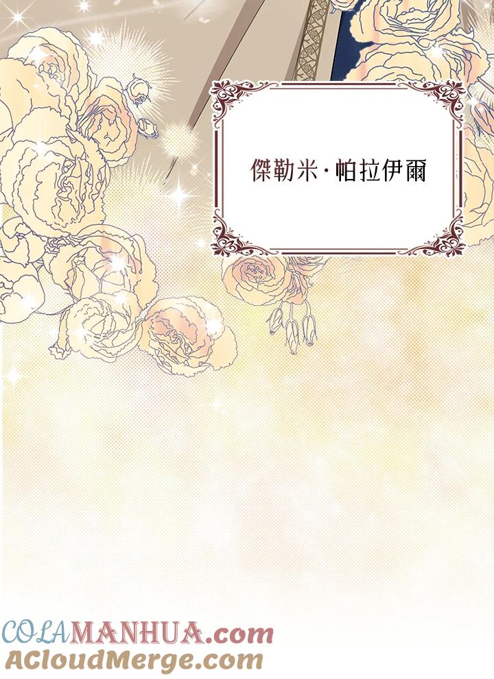 《完美演绎养女角色》第40话 第37页