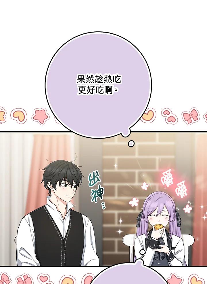 《完美演绎养女角色》第40话 第64页