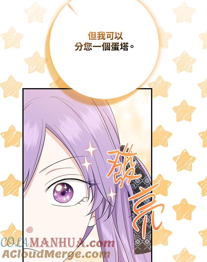 《完美演绎养女角色》第40话 第73页