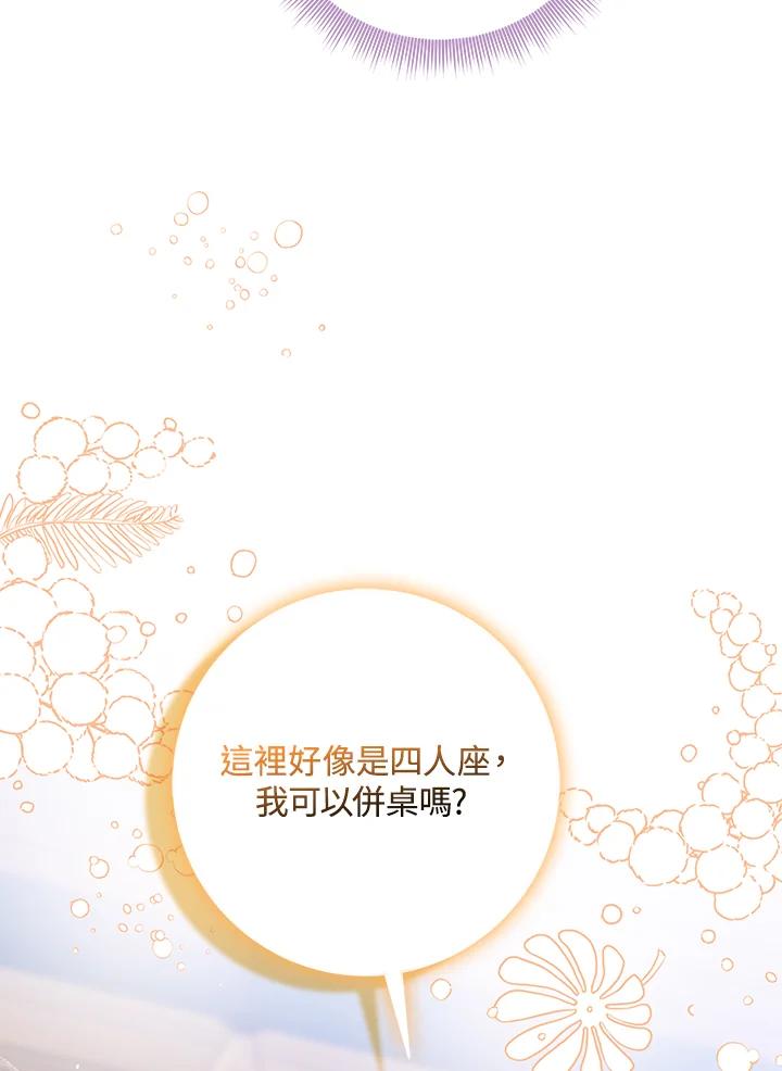 《完美演绎养女角色》第40话 第68页