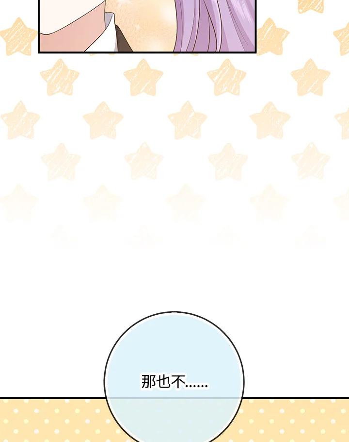 《完美演绎养女角色》第40话 第74页