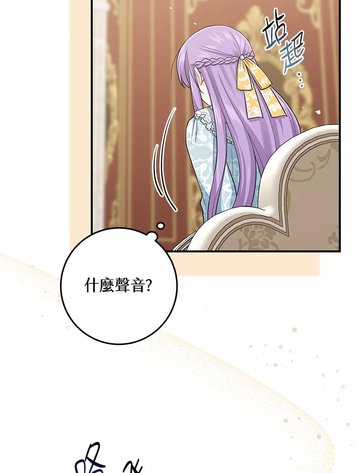 《完美演绎养女角色》第40话 第4页