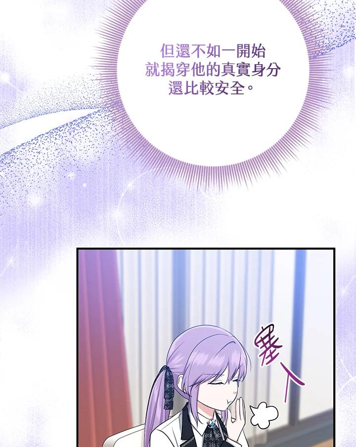 《完美演绎养女角色》第40话 第90页