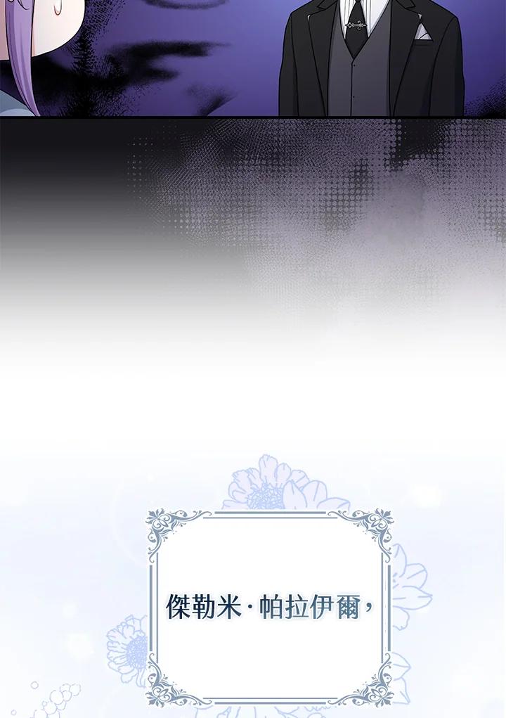 《完美演绎养女角色》第40话 第19页