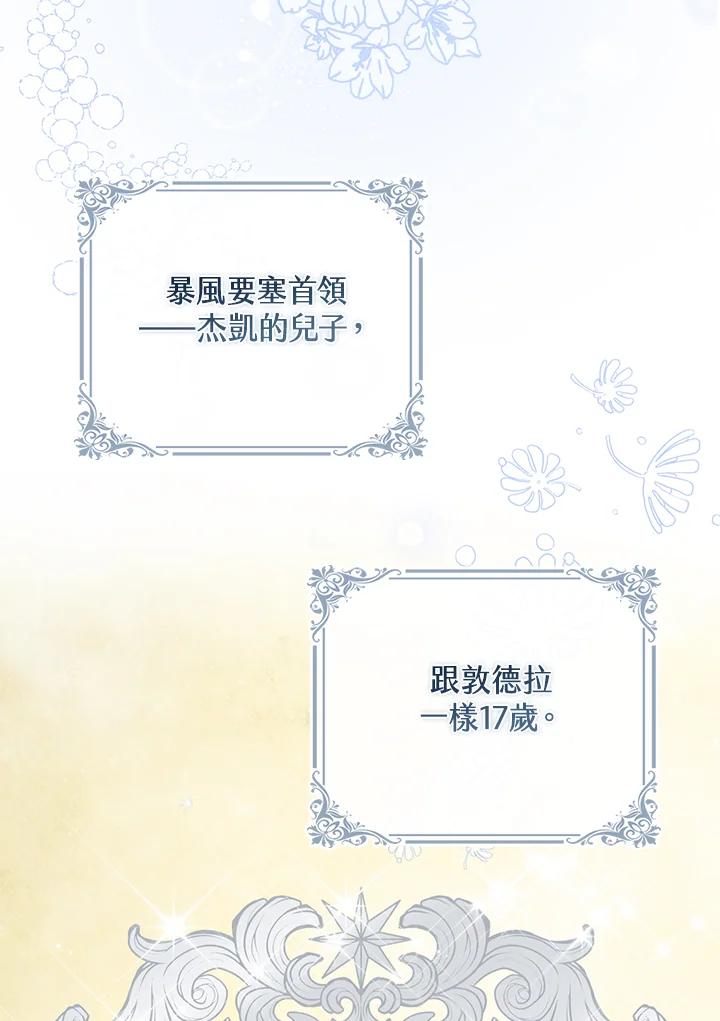 《完美演绎养女角色》第40话 第20页