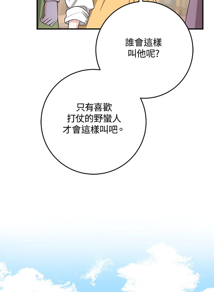 《完美演绎养女角色》第40话 第31页
