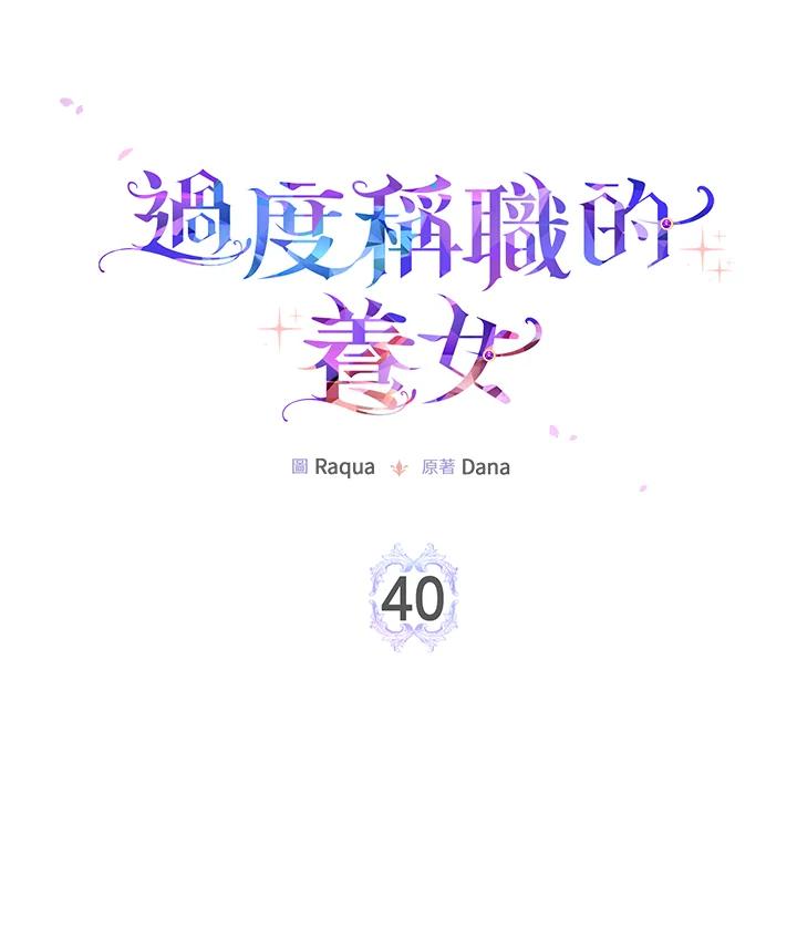 《完美演绎养女角色》第40话 第27页