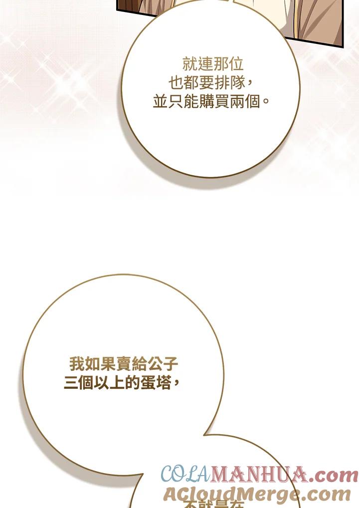 《完美演绎养女角色》第40话 第109页
