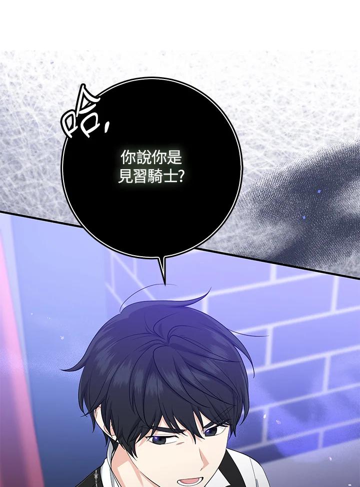 《完美演绎养女角色》第40话 第79页