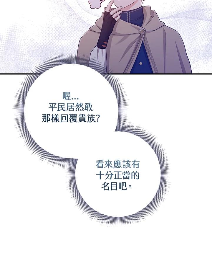 《完美演绎养女角色》第40话 第107页
