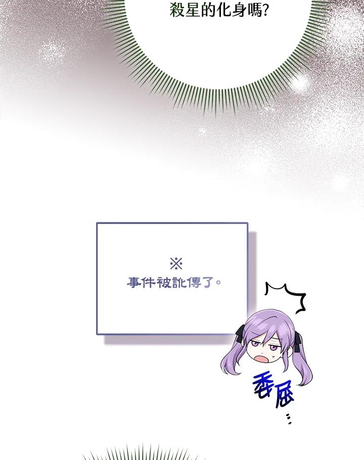 《完美演绎养女角色》第40话 第52页