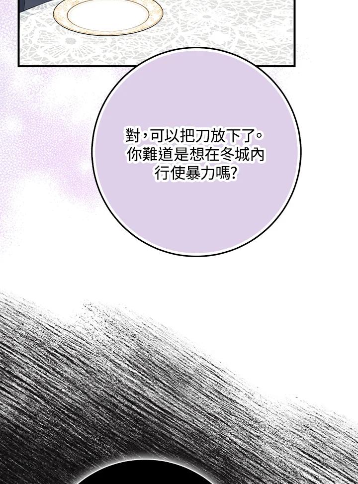 《完美演绎养女角色》第40话 第84页