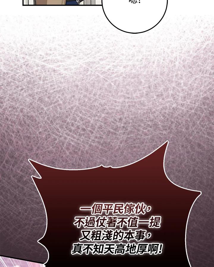 《完美演绎养女角色》第40话 第104页