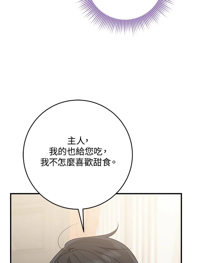 《完美演绎养女角色》第40话 第62页