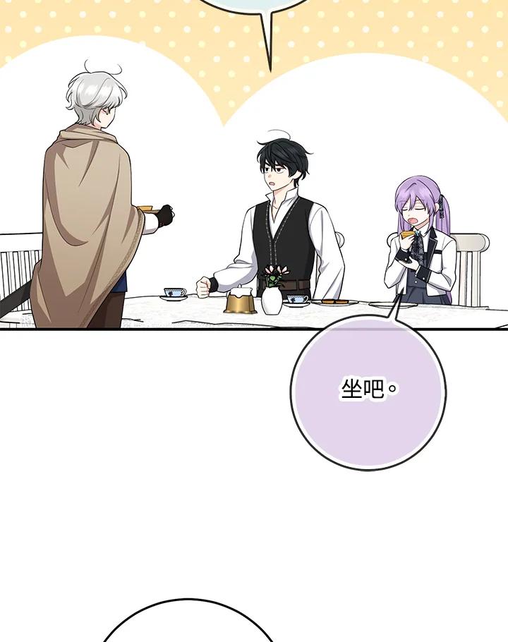 《完美演绎养女角色》第40话 第75页
