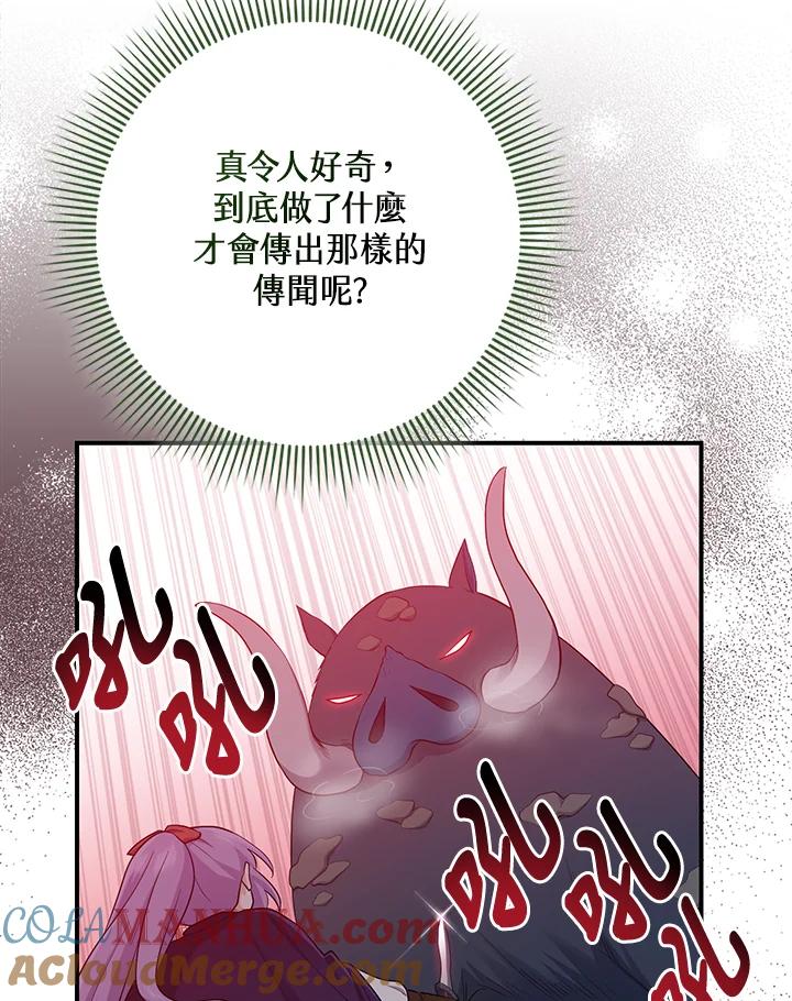 《完美演绎养女角色》第40话 第53页