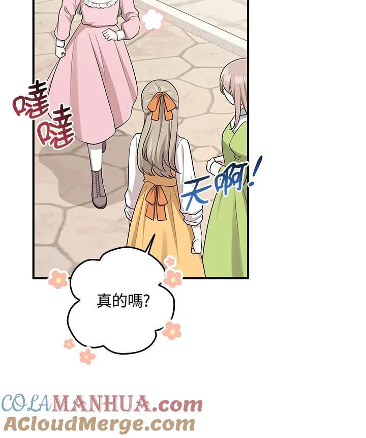 《完美演绎养女角色》第40话 第29页