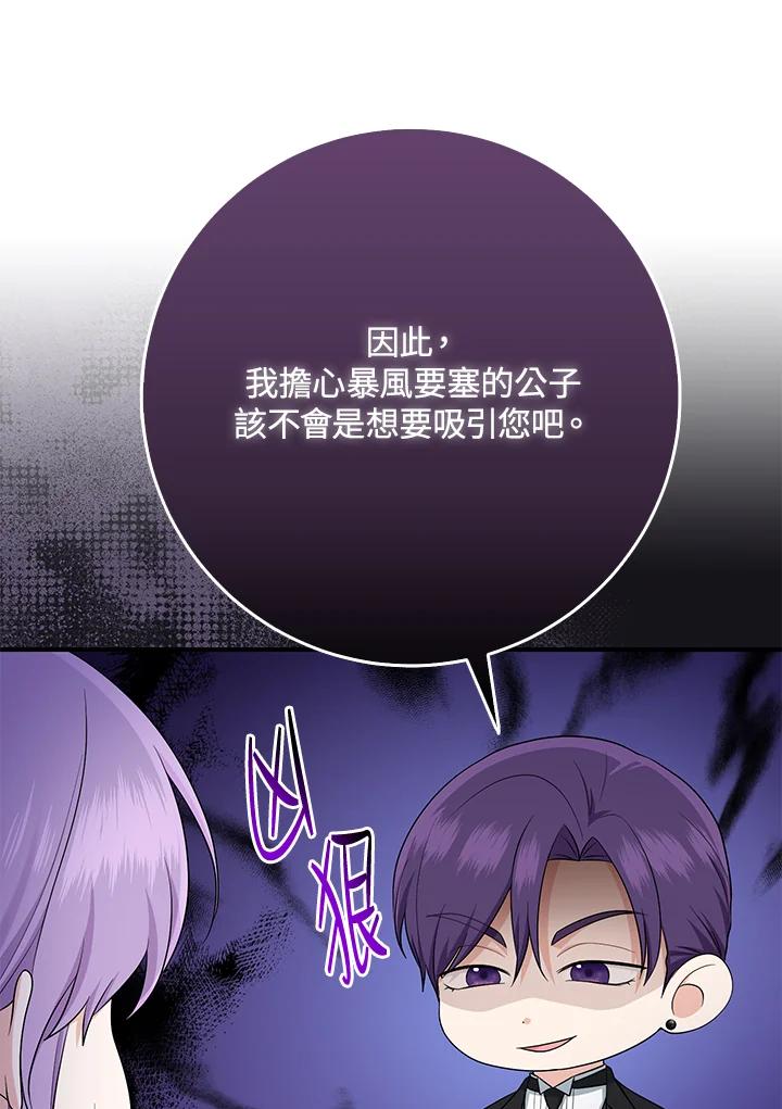 《完美演绎养女角色》第40话 第18页