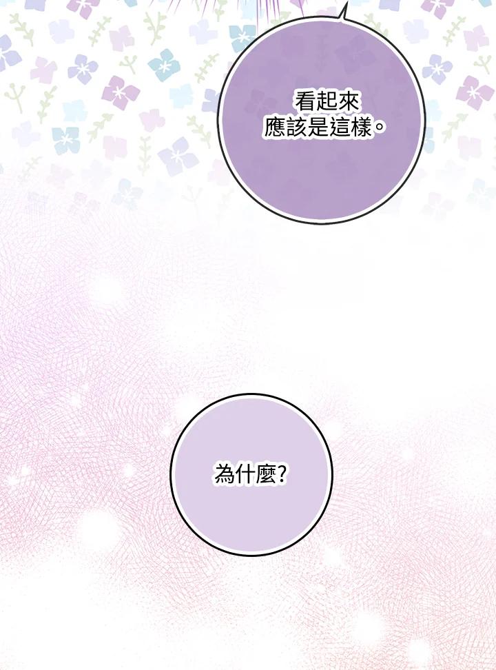 《完美演绎养女角色》第40话 第15页