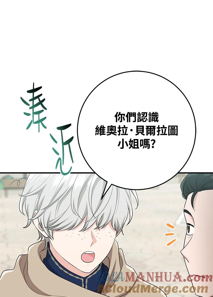 《完美演绎养女角色》第40话 第41页