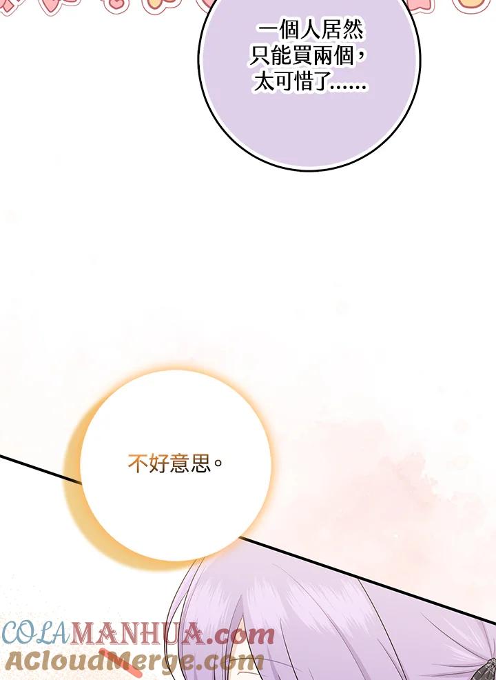 《完美演绎养女角色》第40话 第65页