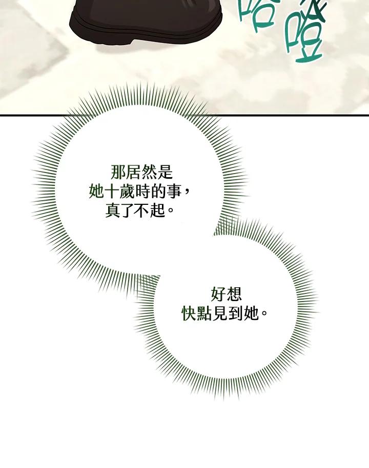 《完美演绎养女角色》第40话 第56页