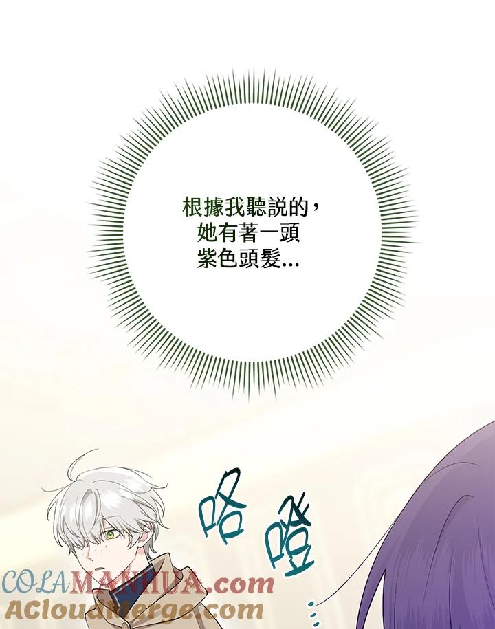 《完美演绎养女角色》第40话 第57页