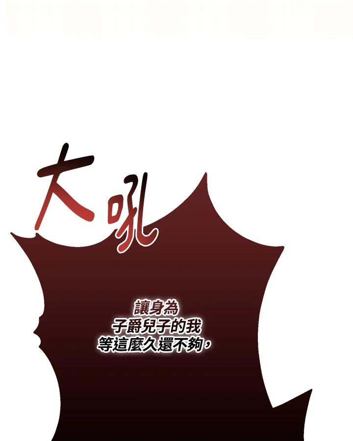 《完美演绎养女角色》第40话 第102页