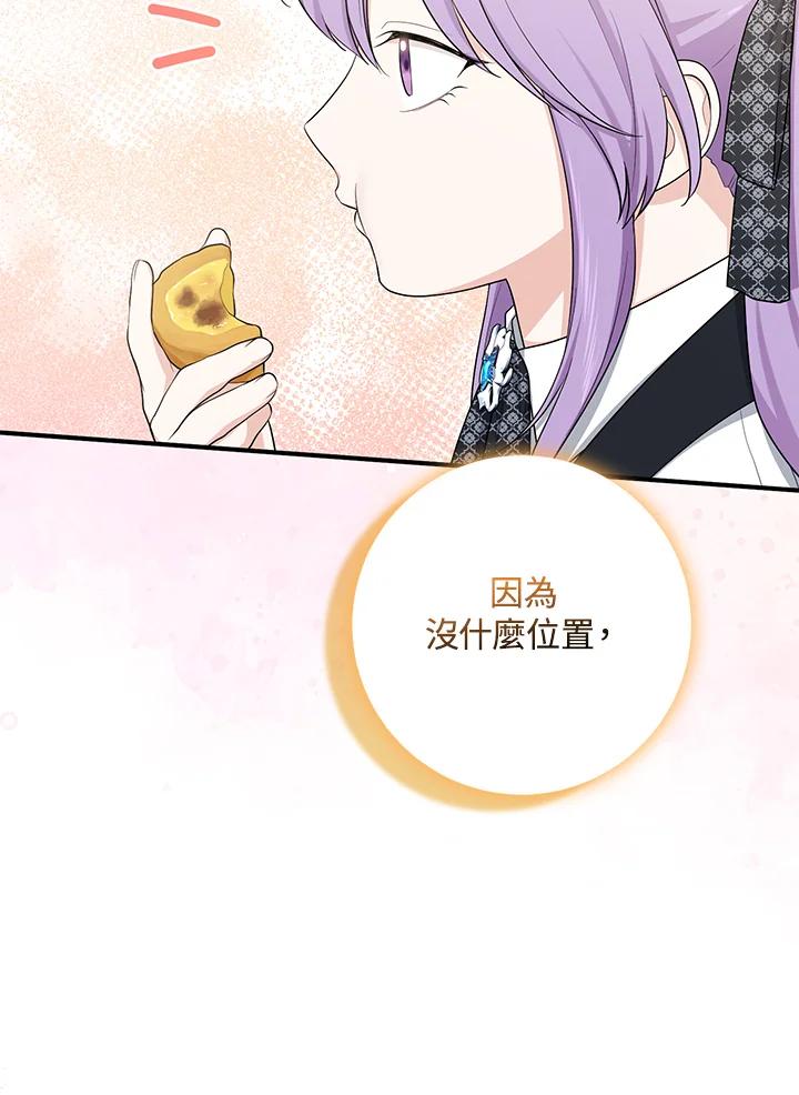 《完美演绎养女角色》第40话 第66页