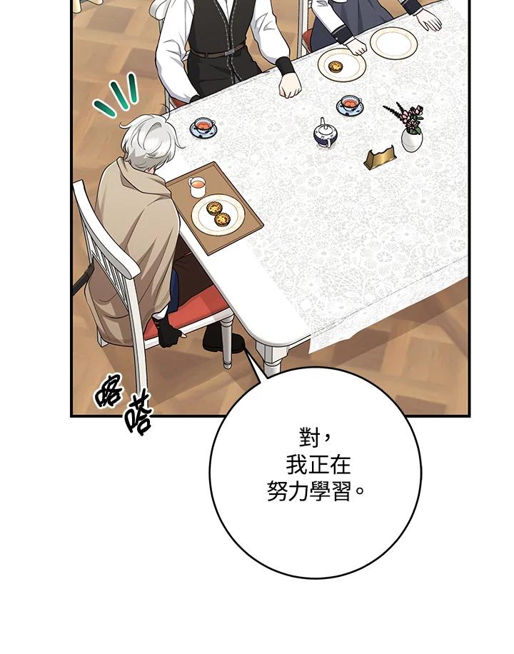 《完美演绎养女角色》第40话 第78页
