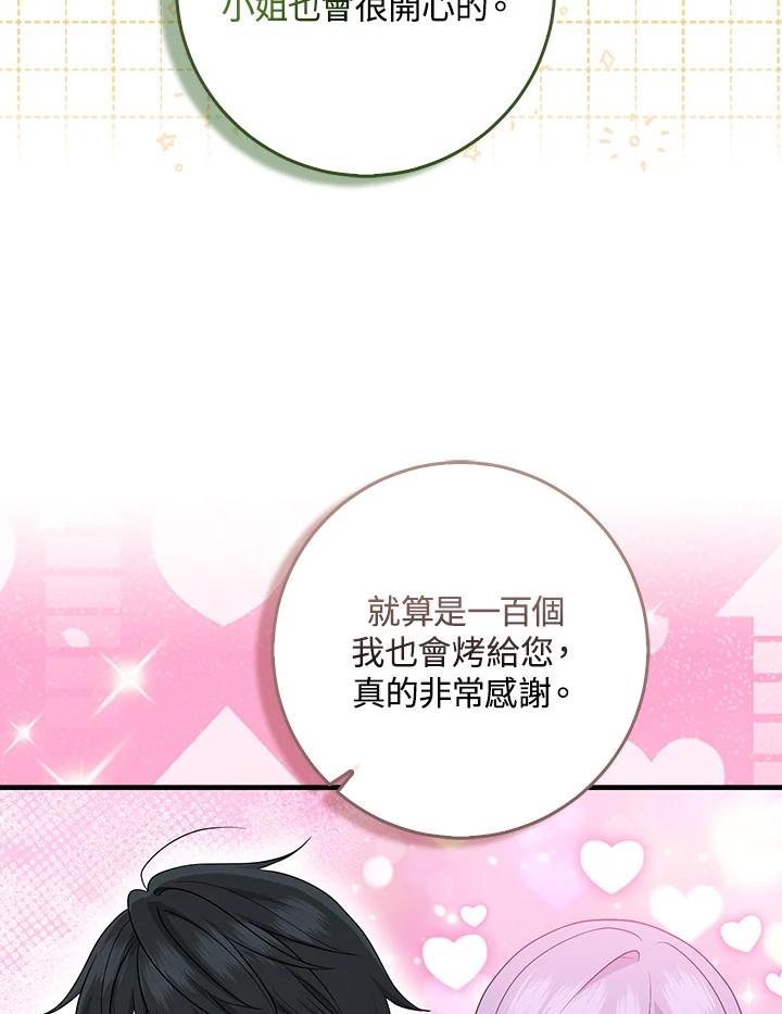 《完美演绎养女角色》第41话 第64页