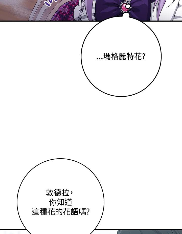 《完美演绎养女角色》第41话 第110页