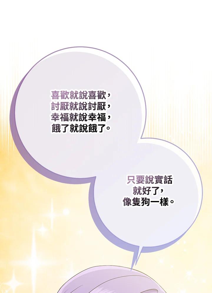《完美演绎养女角色》第41话 第100页