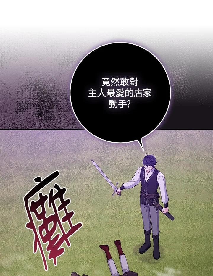《完美演绎养女角色》第41话 第58页