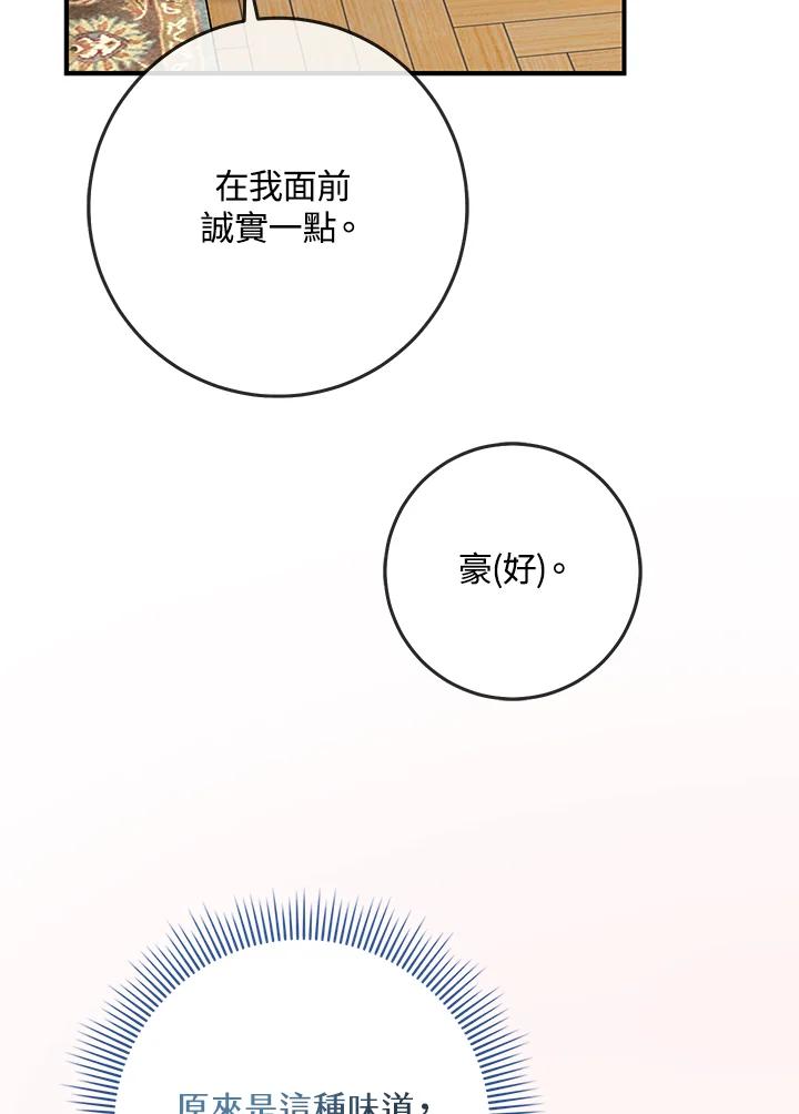 《完美演绎养女角色》第41话 第94页