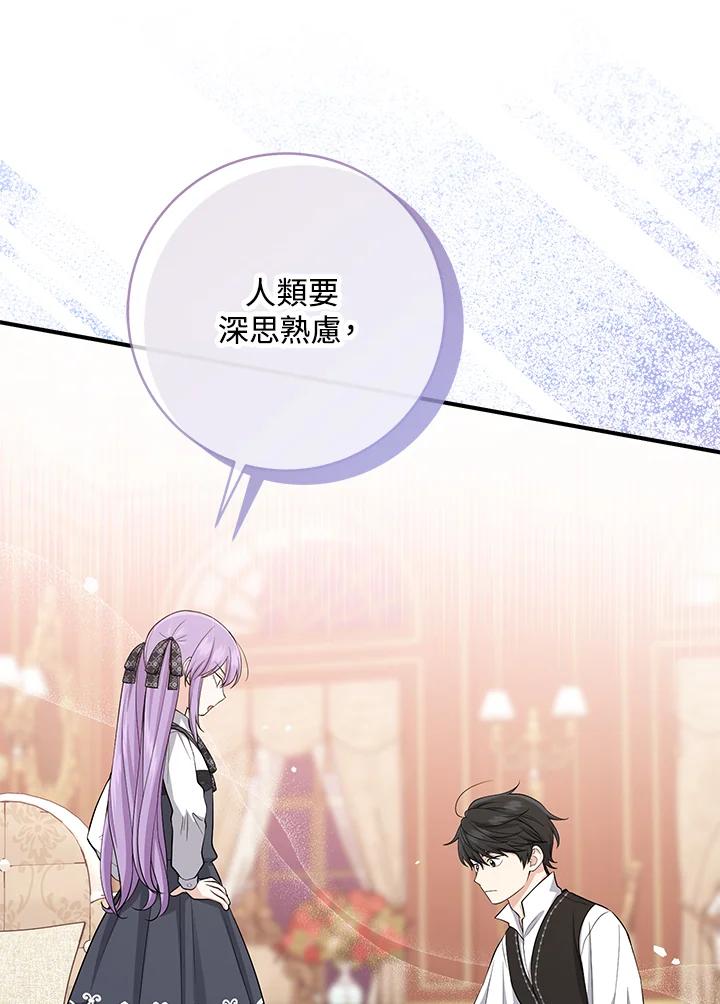 《完美演绎养女角色》第41话 第98页