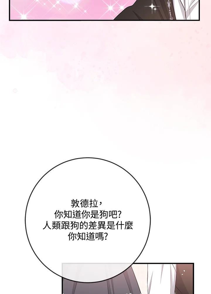 《完美演绎养女角色》第41话 第96页