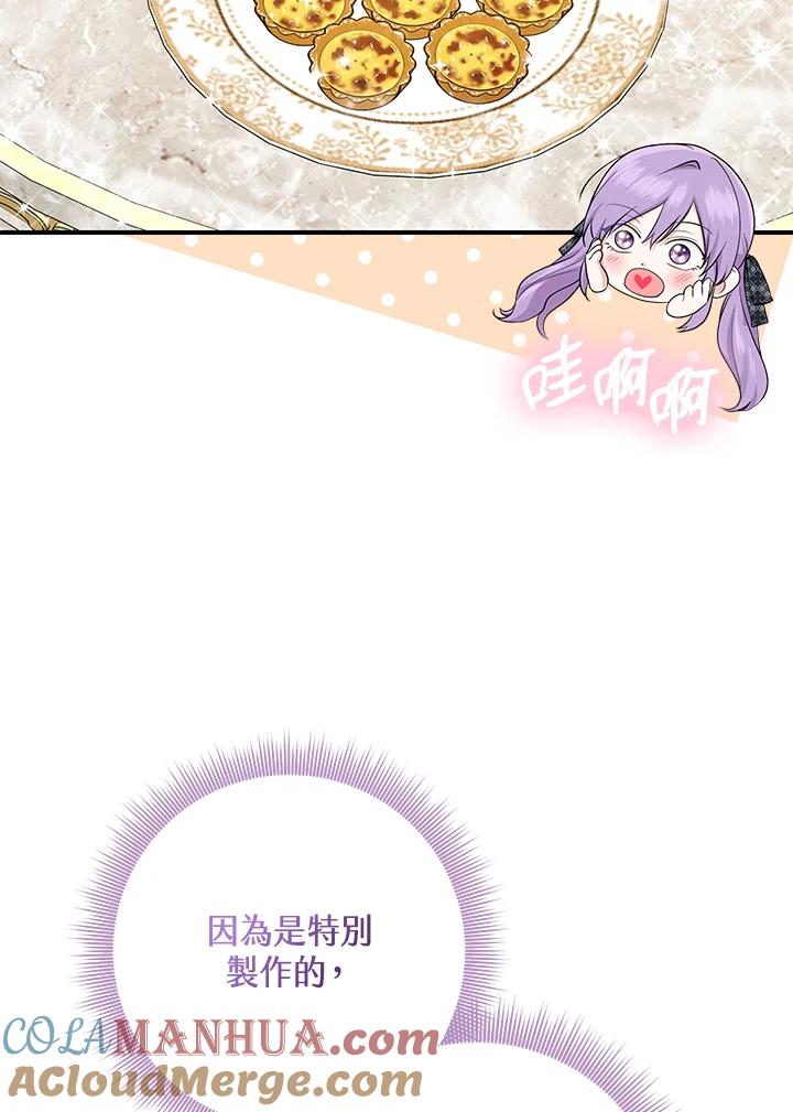 《完美演绎养女角色》第41话 第69页
