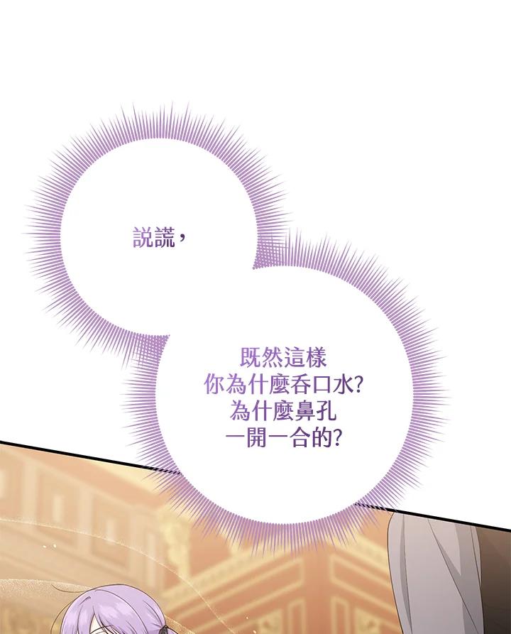 《完美演绎养女角色》第41话 第86页