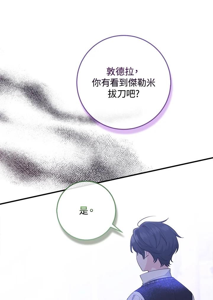 《完美演绎养女角色》第41话 第19页