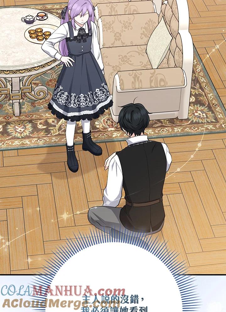 《完美演绎养女角色》第41话 第105页